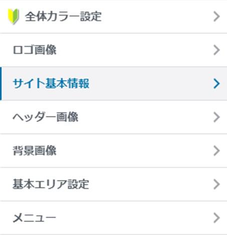 サイト基本情報