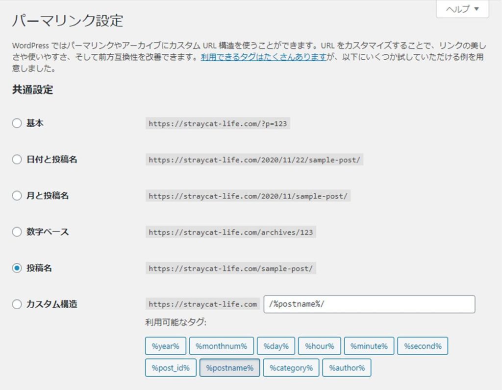 パーマリンク設定