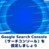 Google Search Console