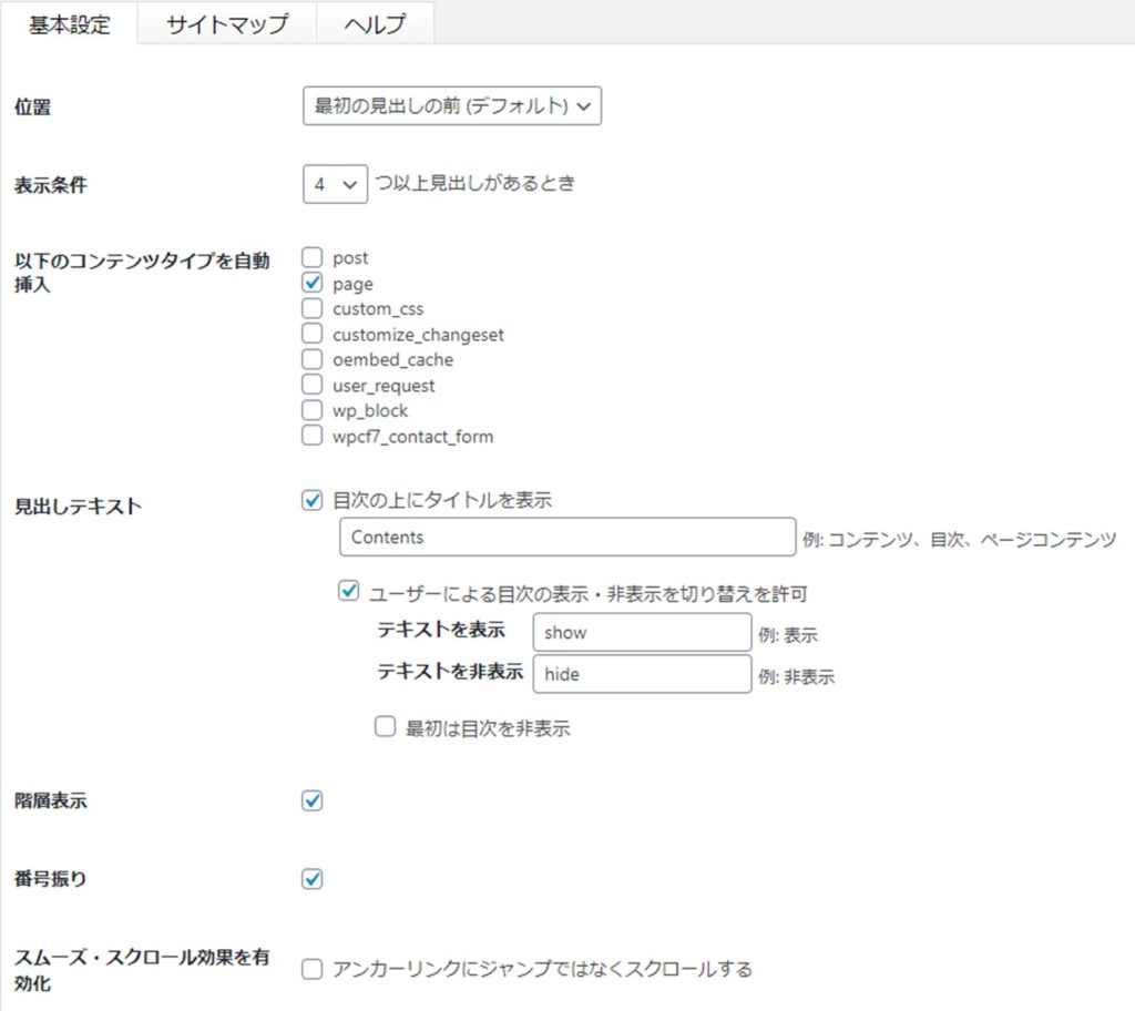 基本設定