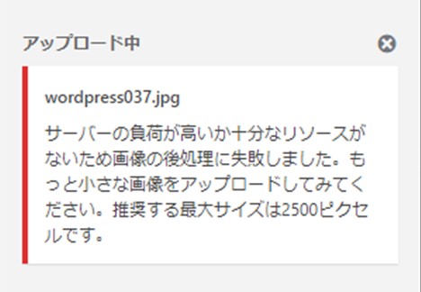 アップロードエラー