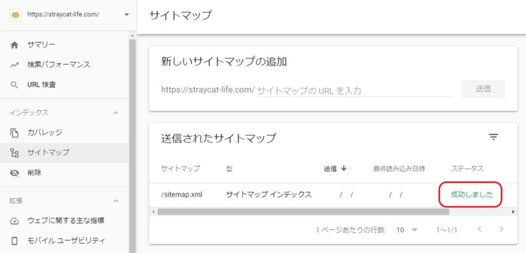 サイトマップ送信