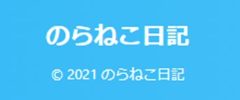 コピーライト