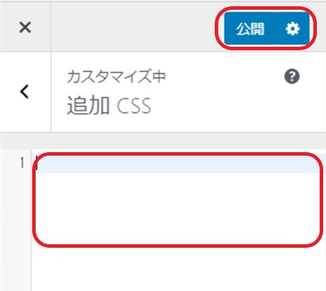 css貼り付け場所