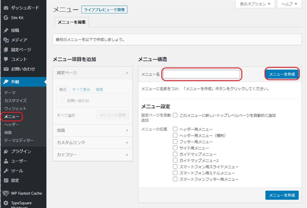 トップメニュー作成