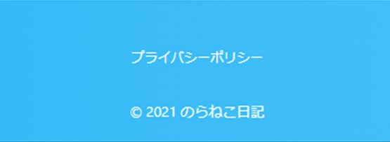 フッター表示