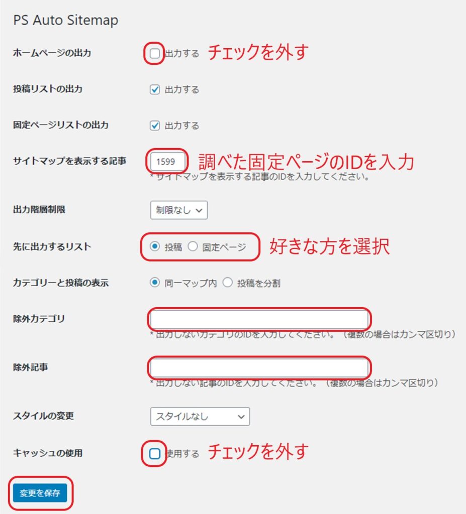 サイトマップの設定