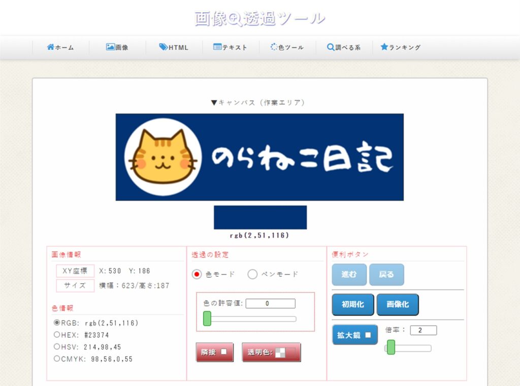 ロゴ画像の作り方や設定とヘッダーメニューやフッターの色変更 - のら 