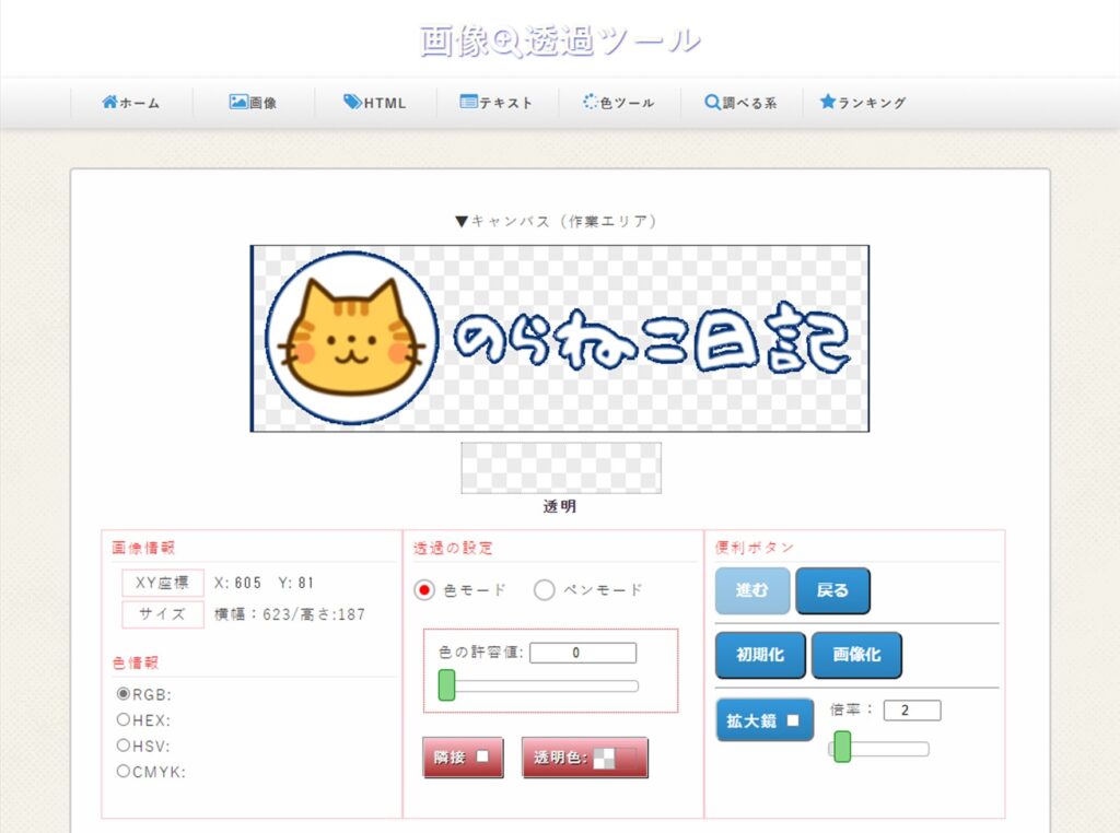 ロゴ画像の作り方や設定とヘッダーメニューやフッターの色変更 - のら 