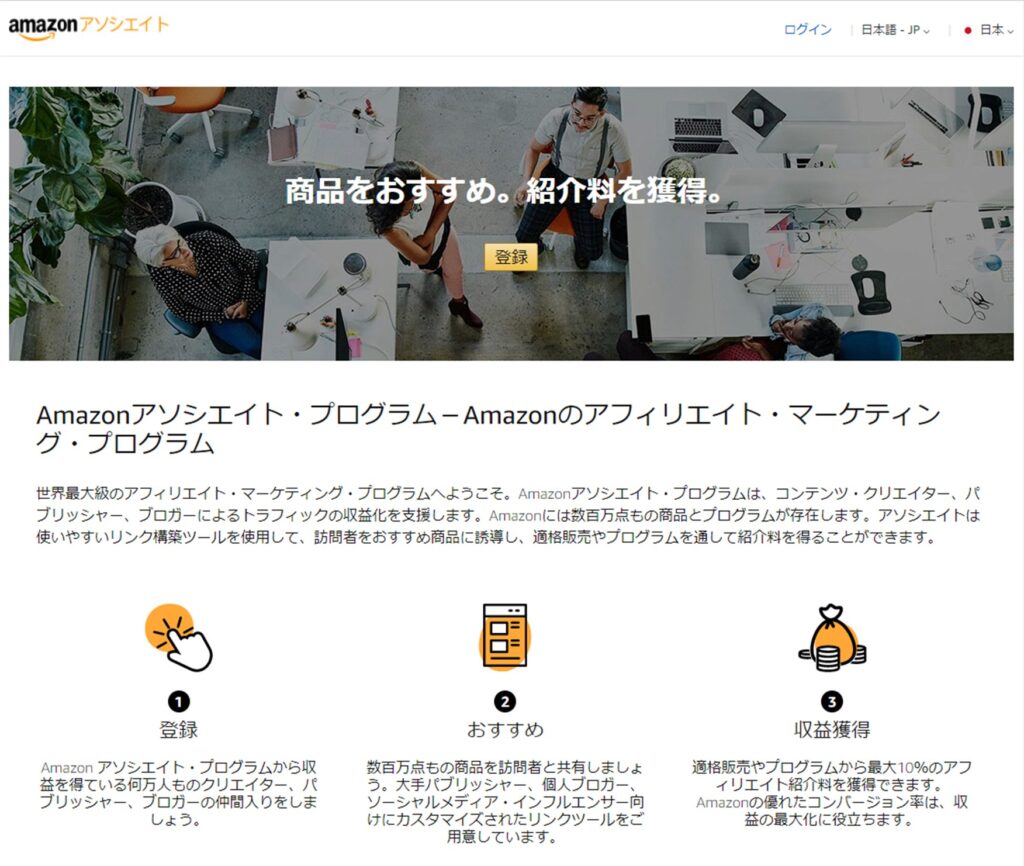 amazonアソシエイト