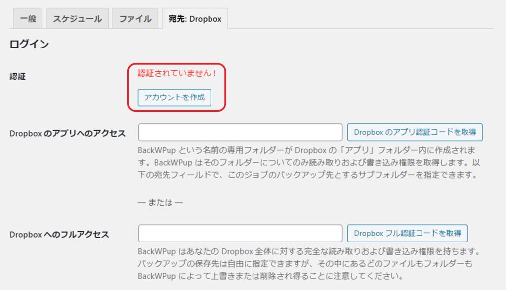 Dropboxアカウント