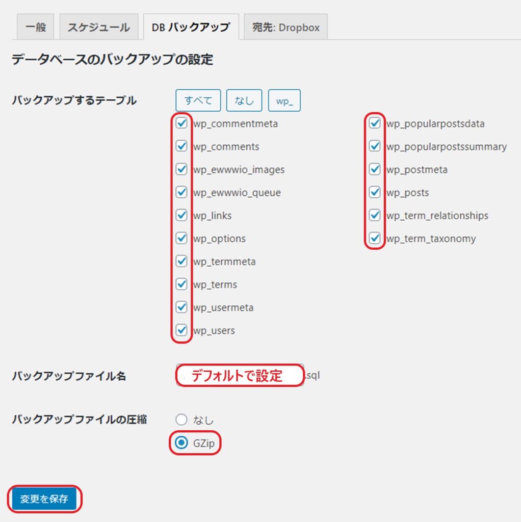 DBバックアップ