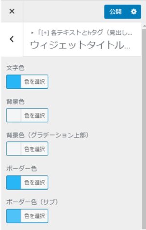 タイトル文字色設定