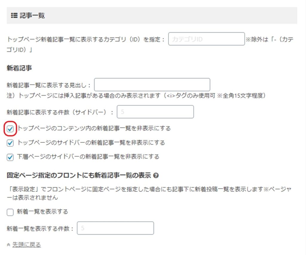 トップの新着記事非表示