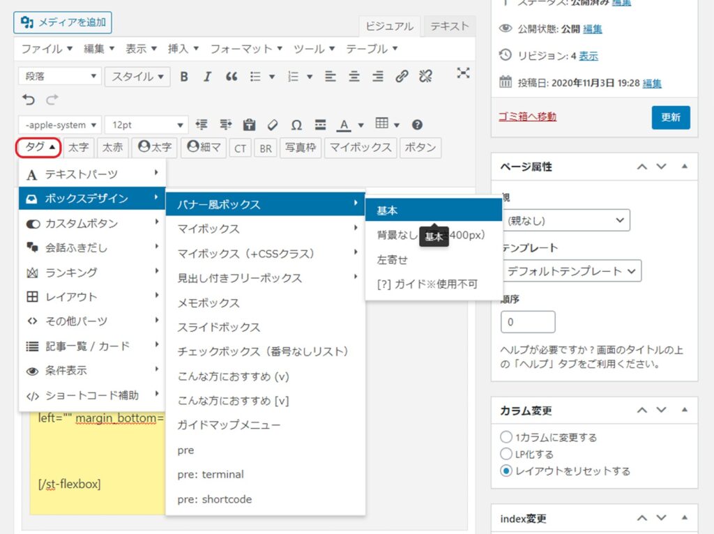 バナー風ボックス設置