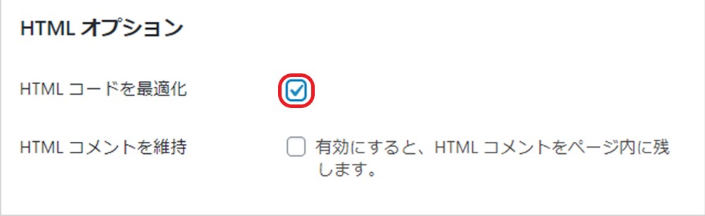 HTMLオプション