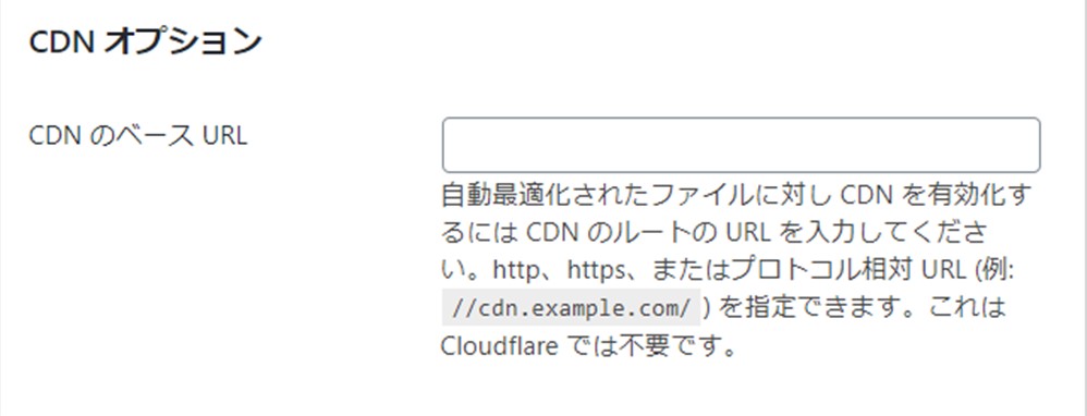 CDNオプション