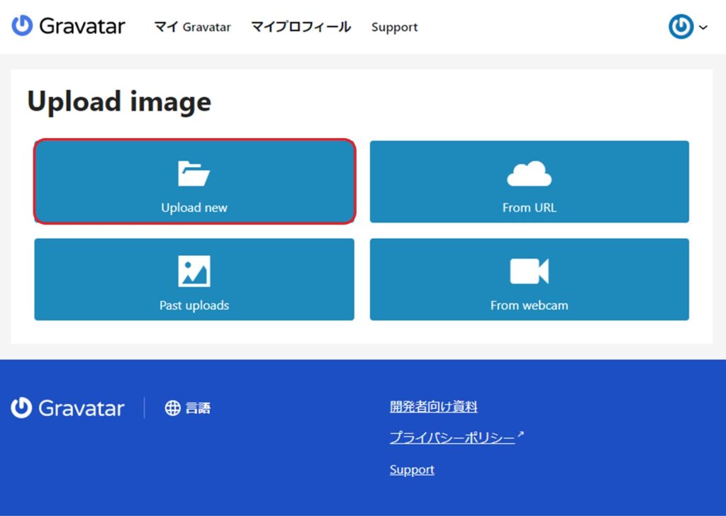 アップロードを選択